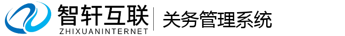关务管理系统